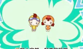 幼儿舞蹈拍手歌串词 幸福拍手歌英文版