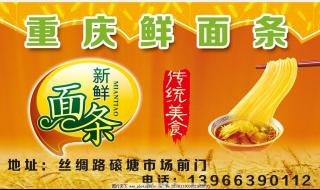 我想问一下重庆鲜面条的配方比例 重庆鲜面条